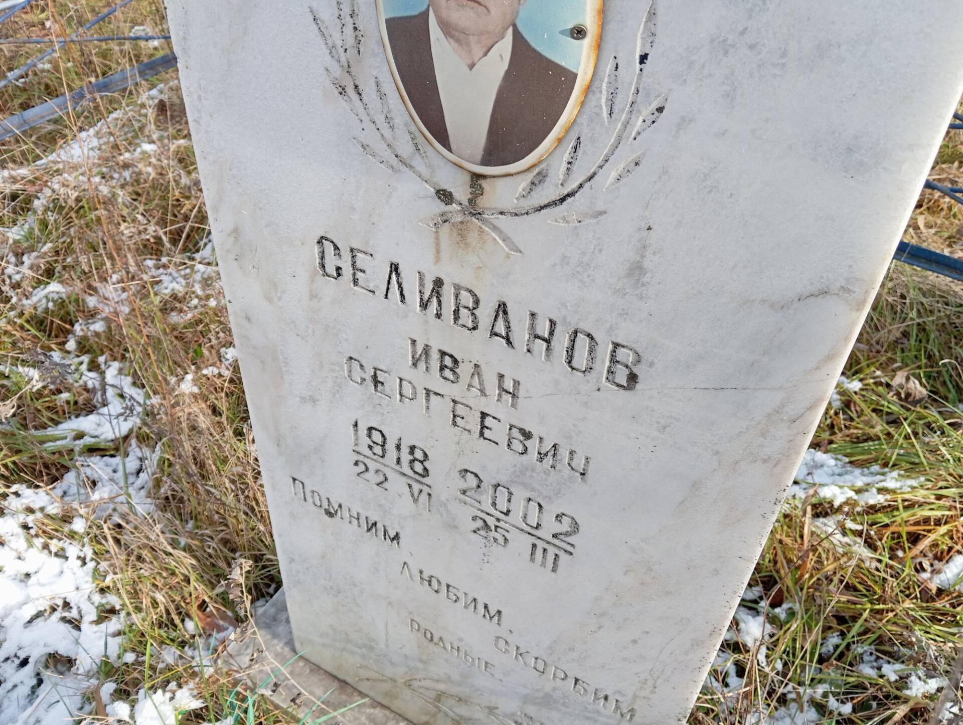 Селиванов Иван Сергеевич