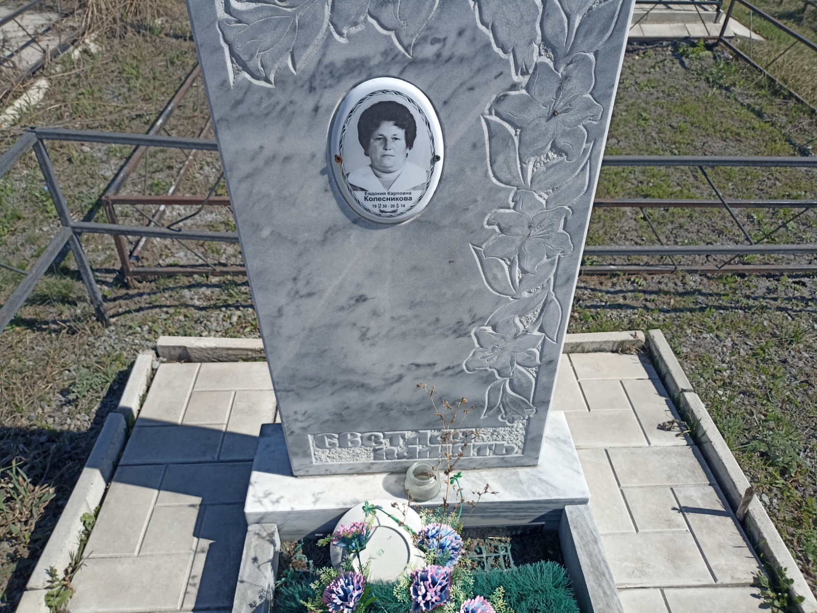 Колесникова Евдокия Карповна