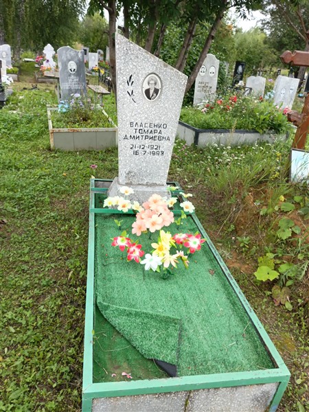 Власенко Тамара Дмитриевна
