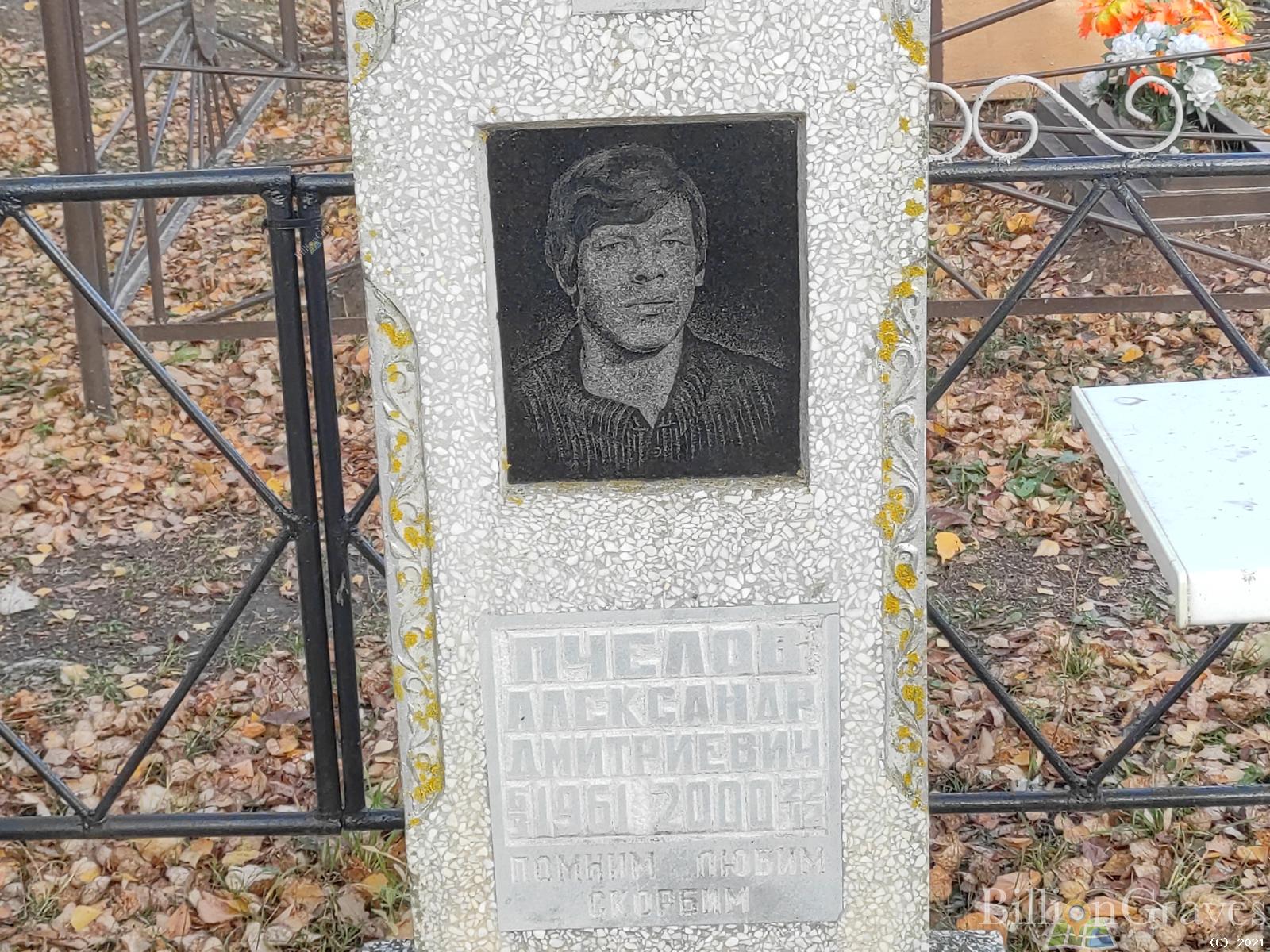 Пчелов Александр Дмитриевич