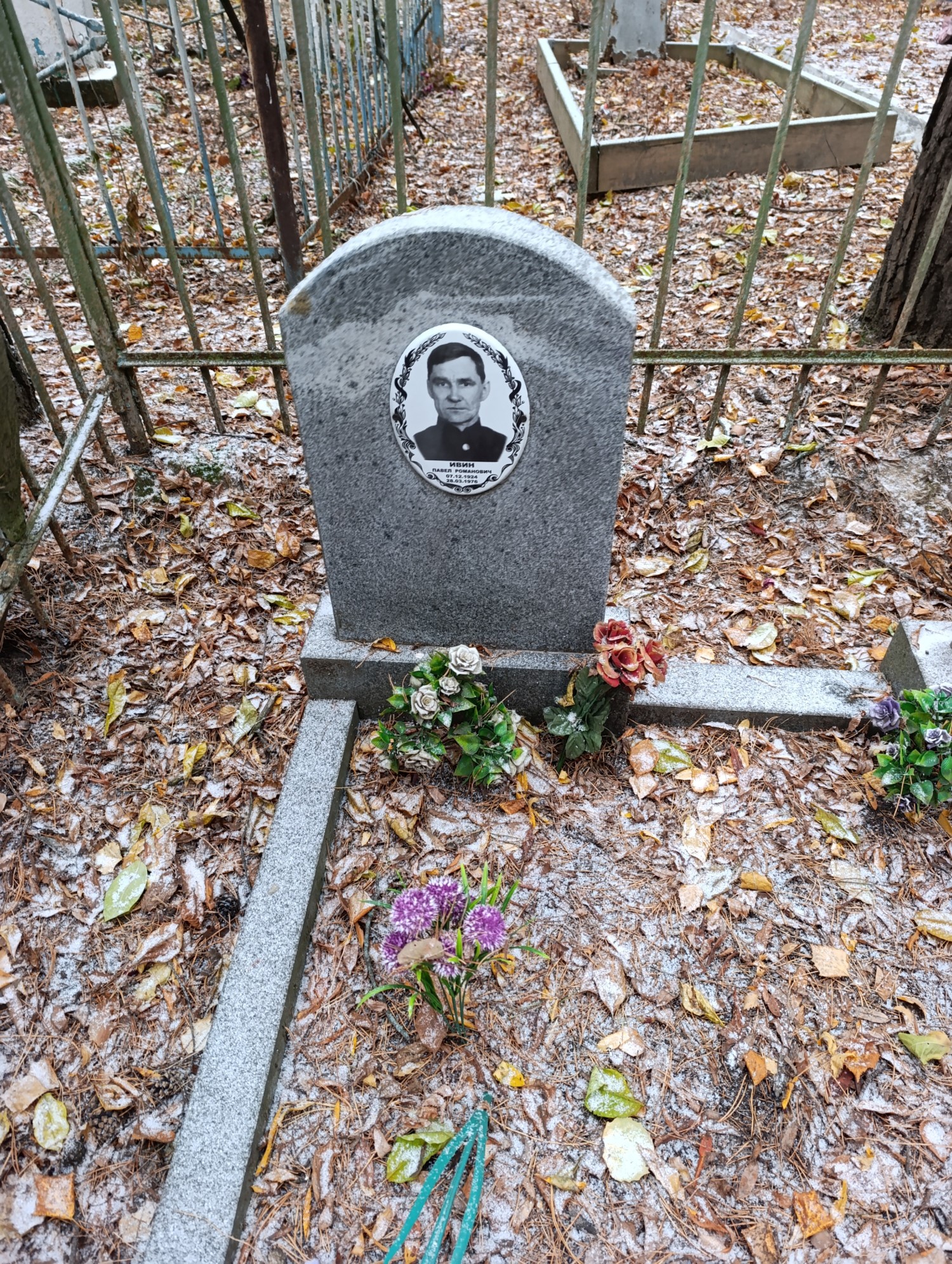 Ивин Павел Романович