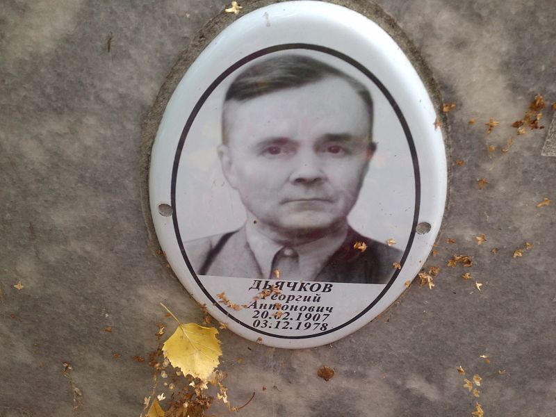 Дьячков