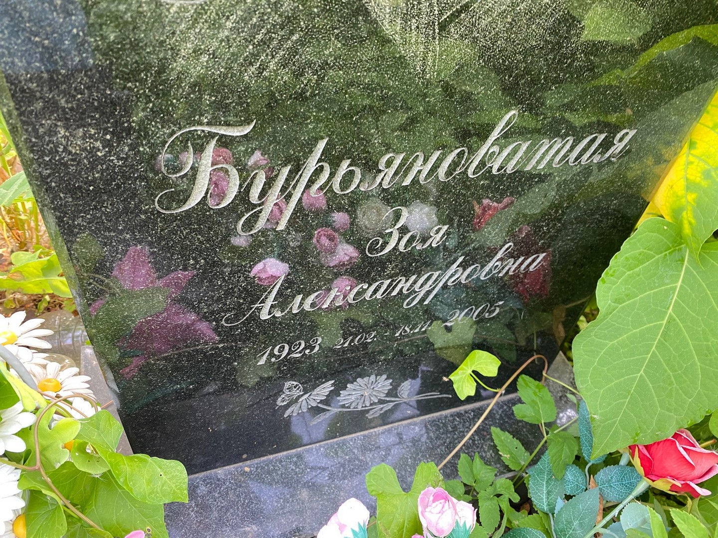 Бурьяноватая