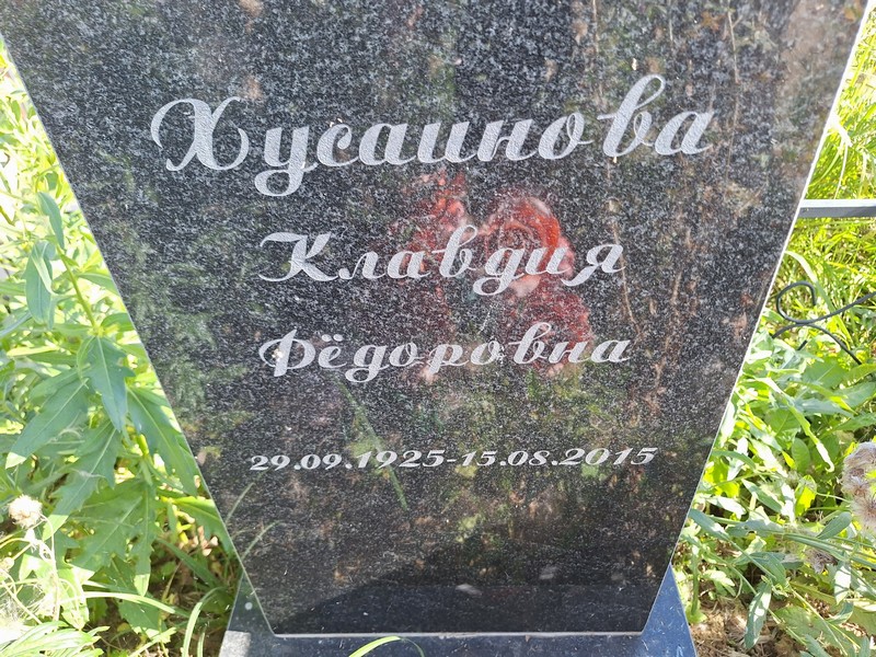 Хусаинова