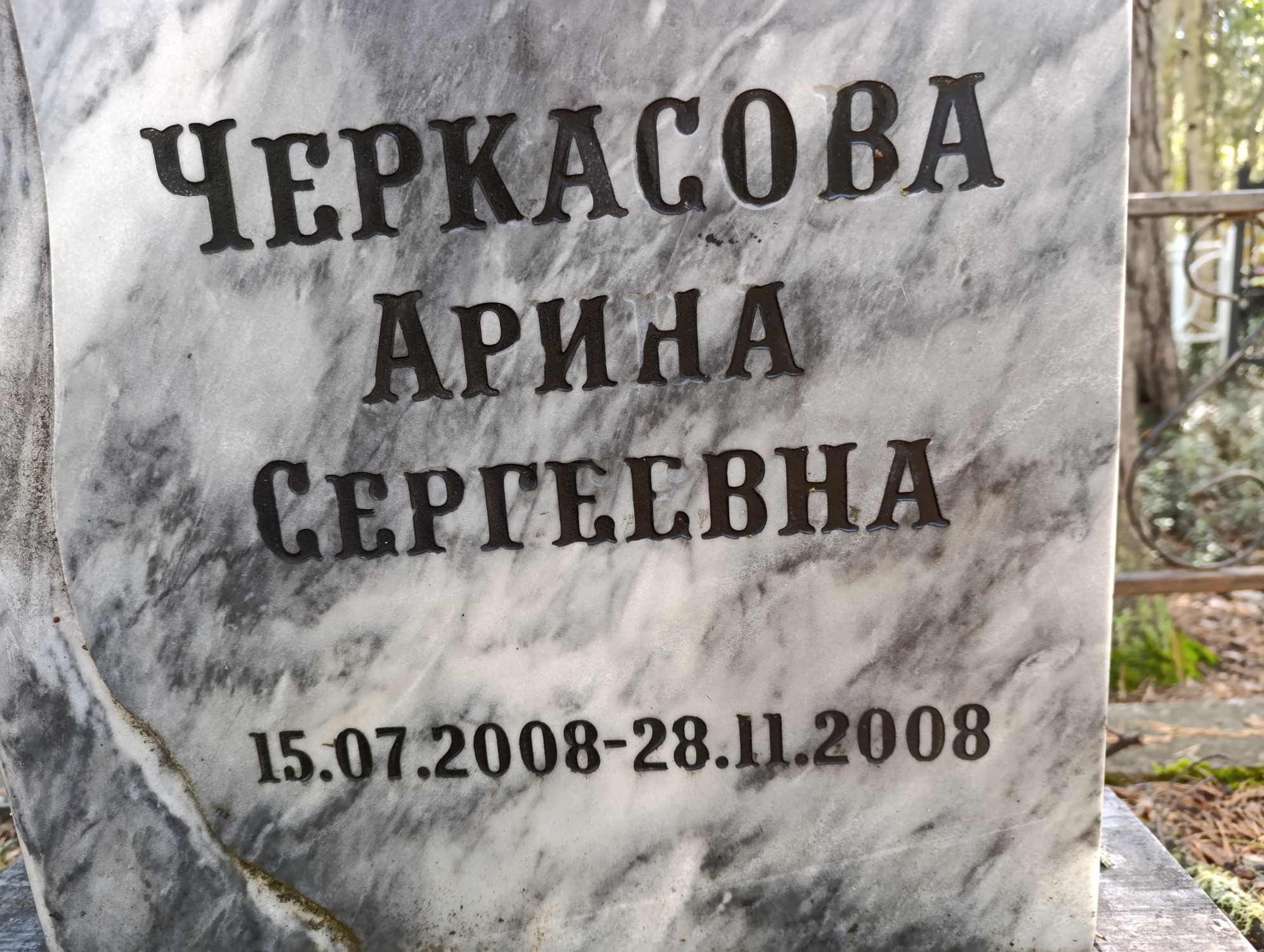 Черкасова Арина Сергеевна