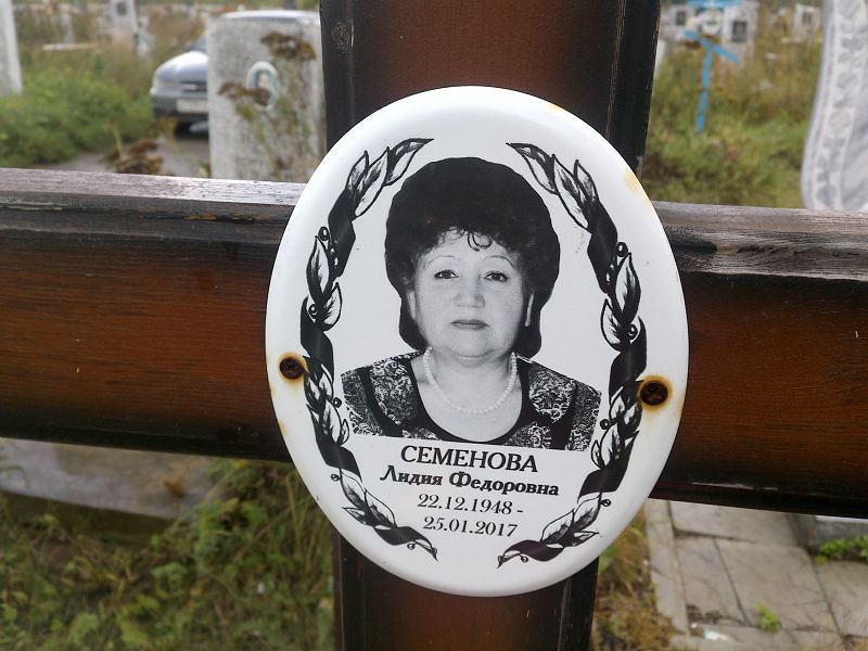 Семенова