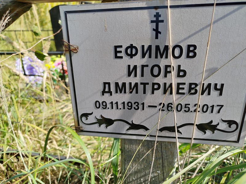Ефимов