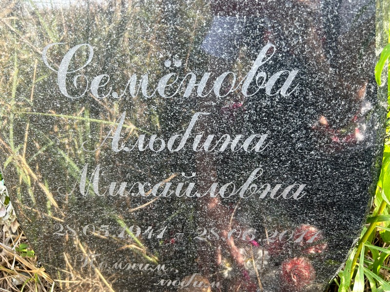 Альбина Семенова Михайловна