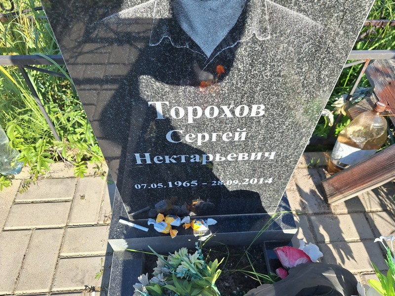 Торохов