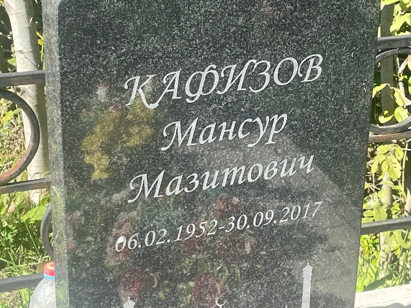 Мансур Кафи́зов Мазитович