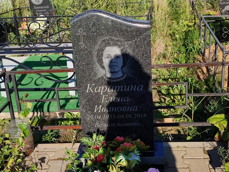Каратина