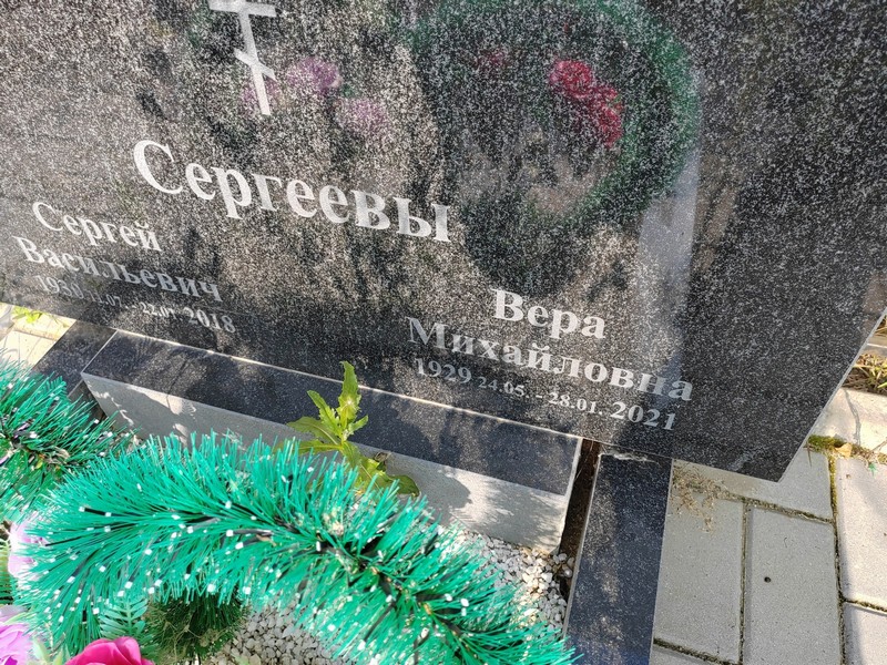 Сергеева