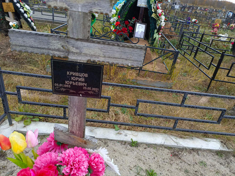 Кривцов