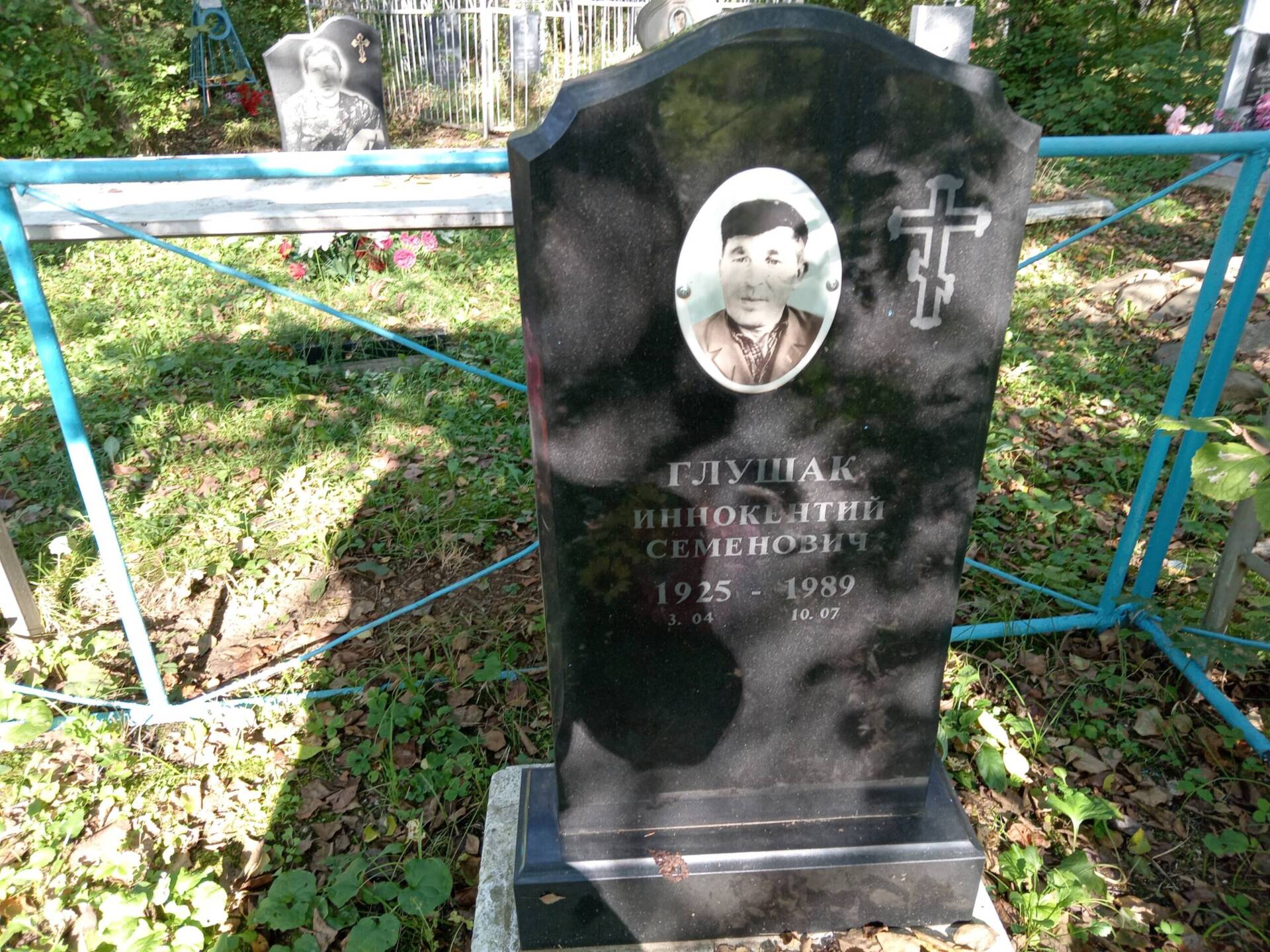 Глушак Иннокентий Семенович