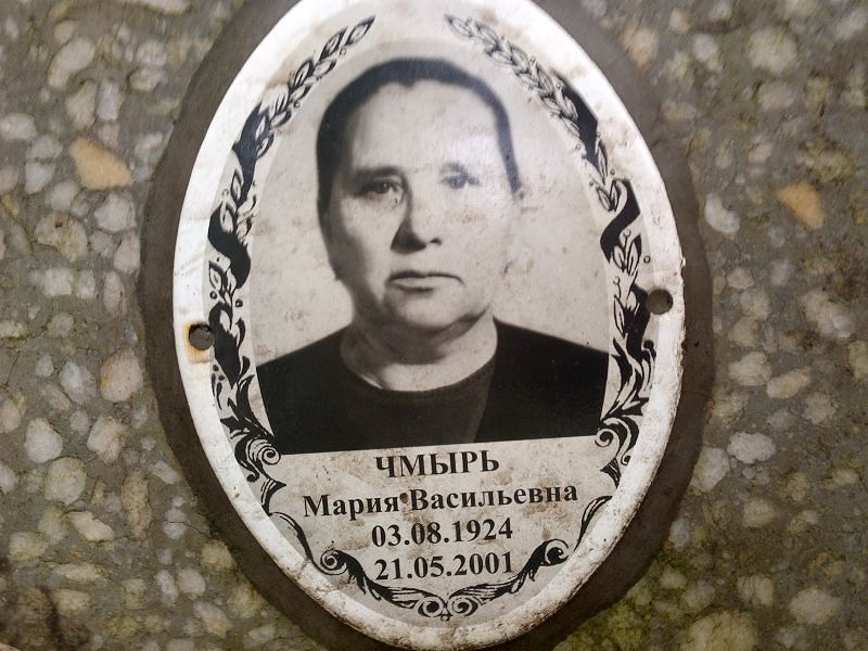 Чмырь