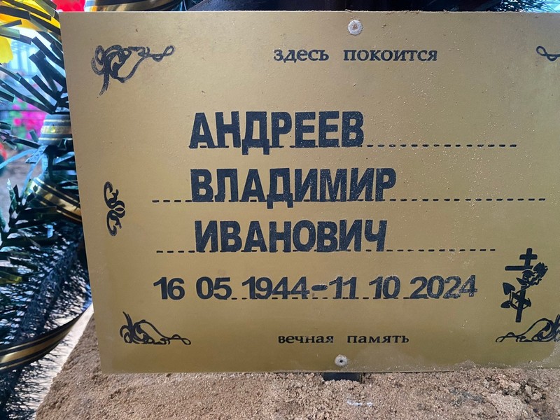 Андреев