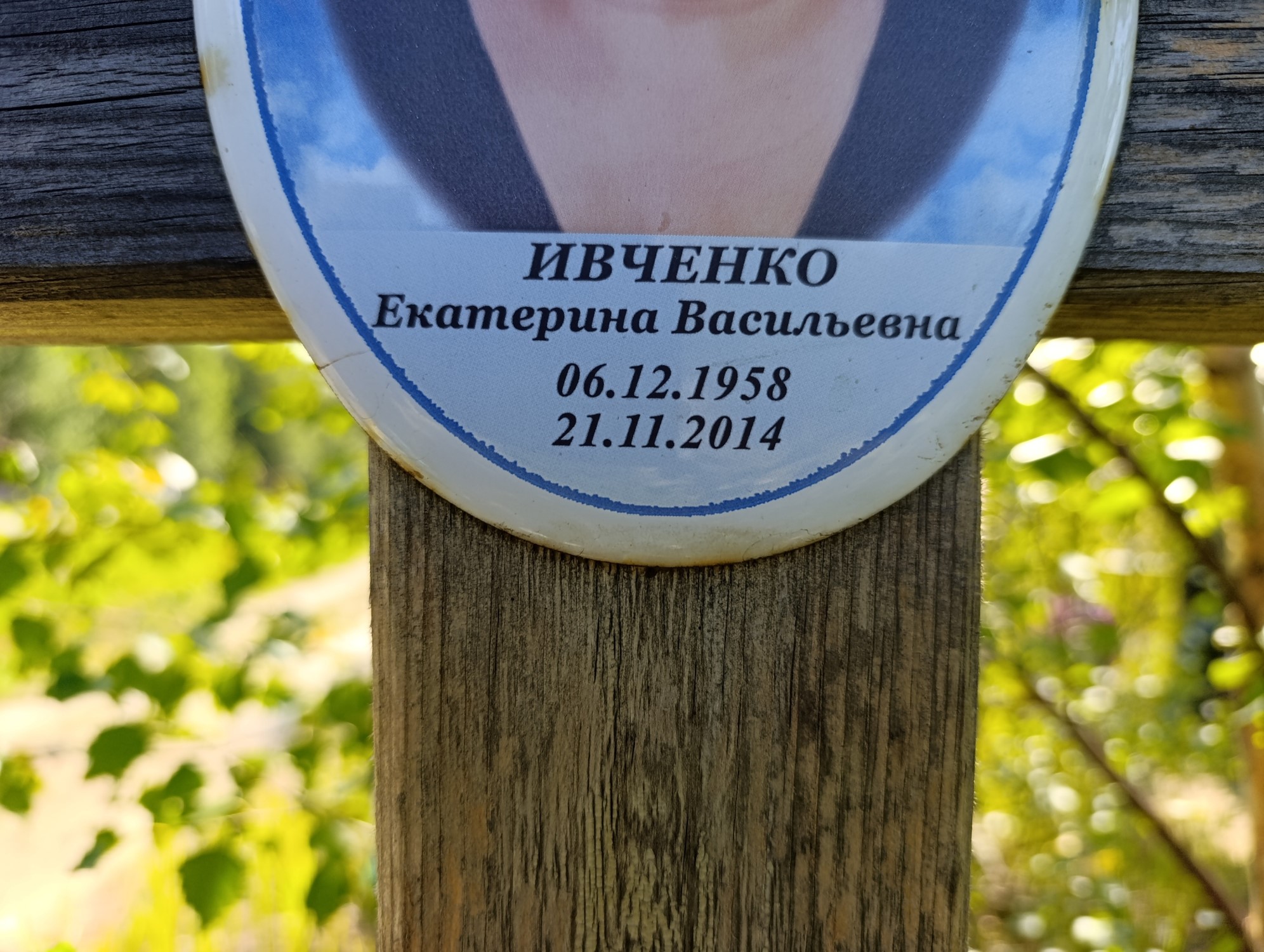 Ивченко Екатерина Васильевна