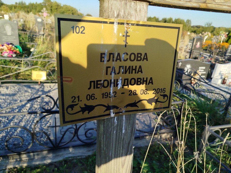 Власова