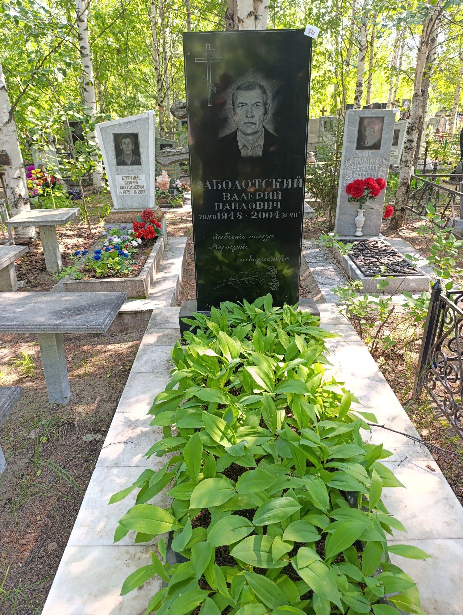 Заболотский Валерий Павлович