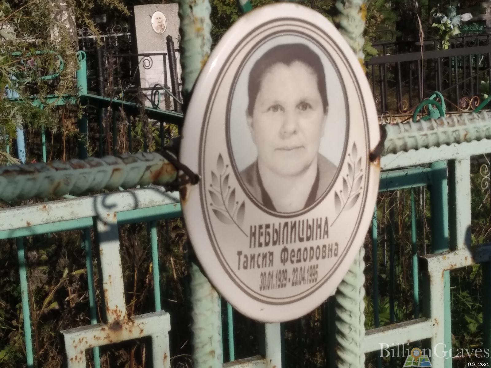 Небылицина Таисия Федоровна