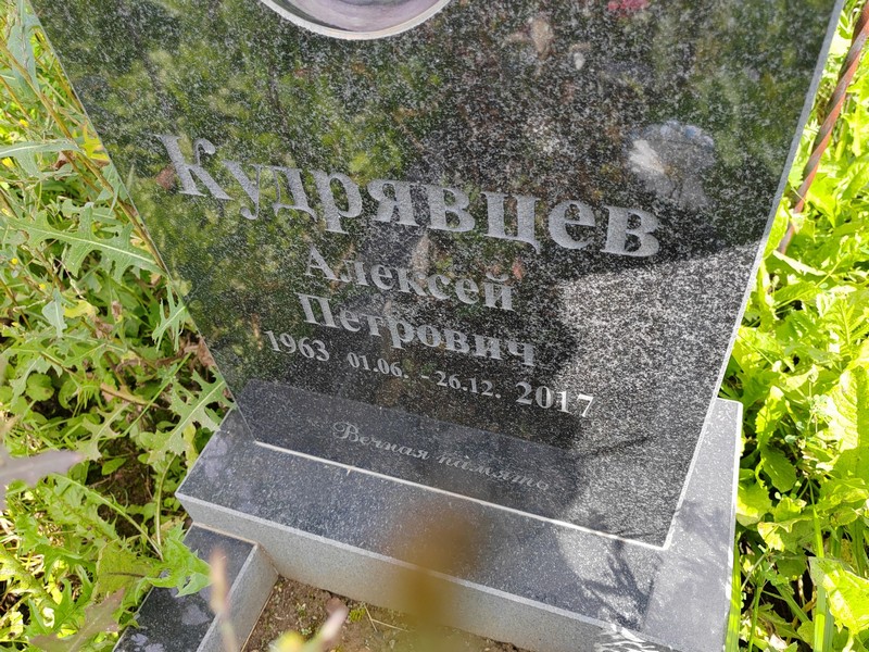 Кудрявцев