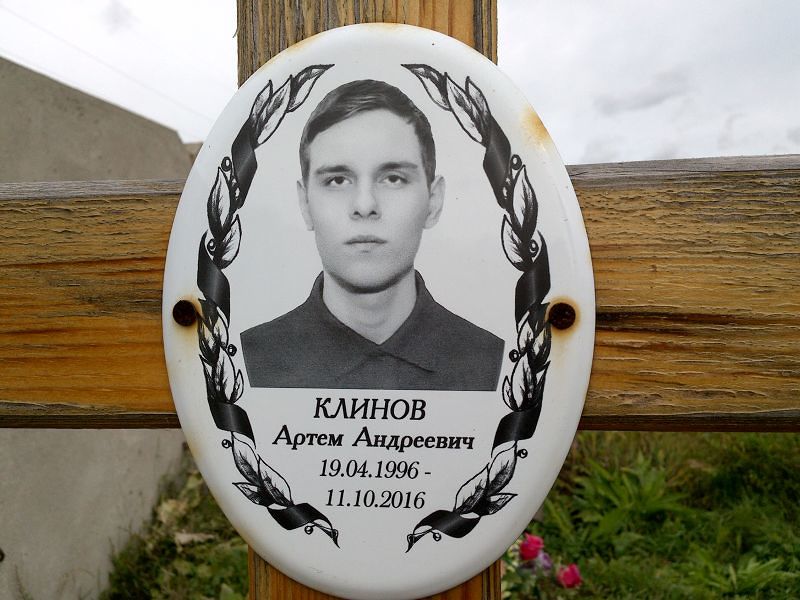 Артем Клинов Андреевич