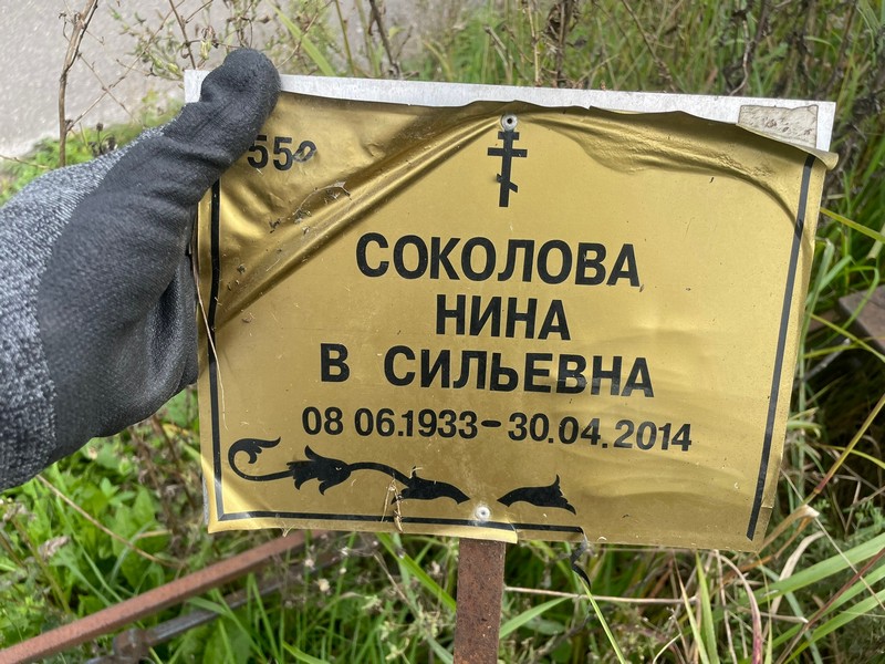 Соколова