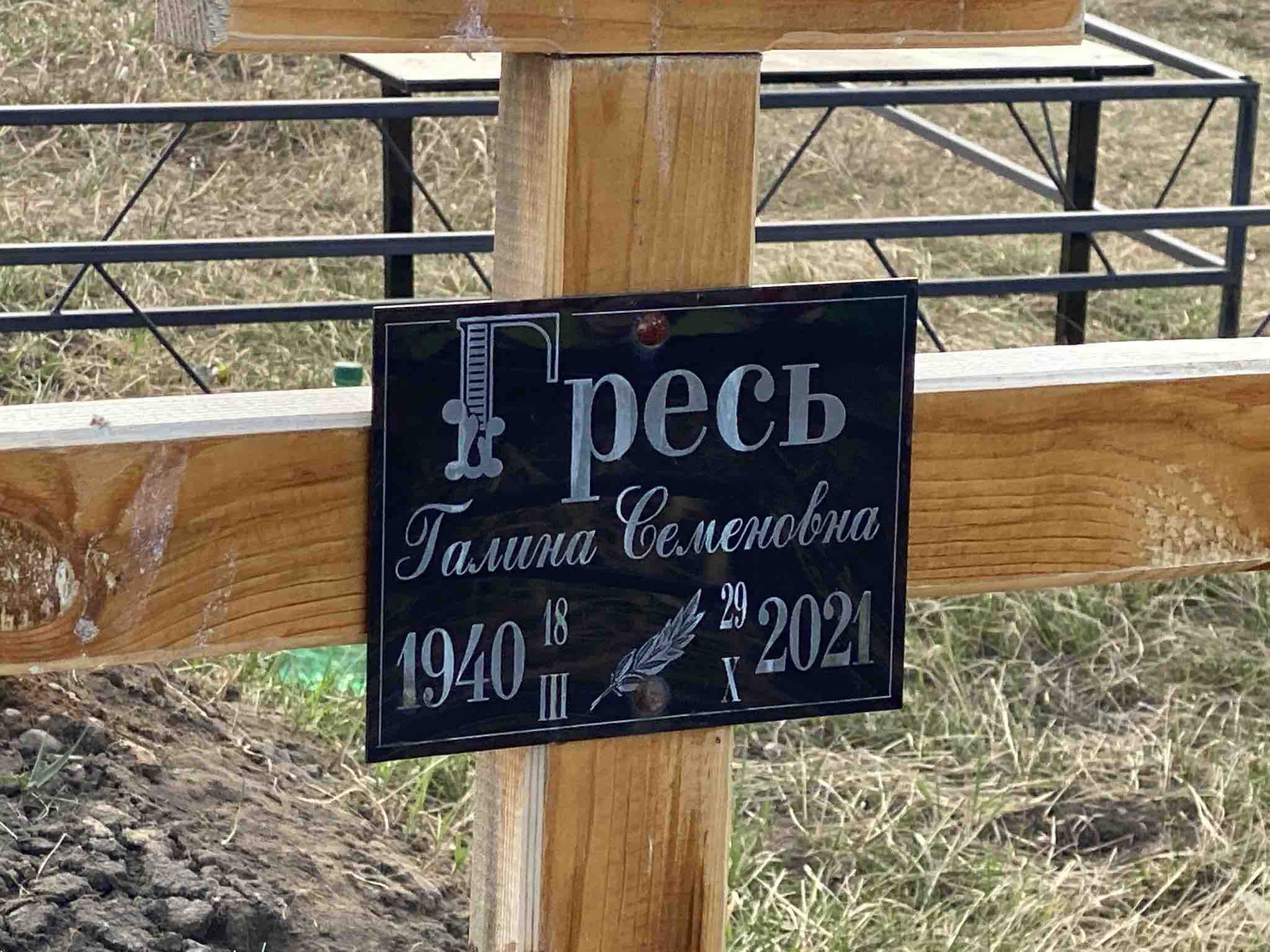 Гресь Галина Семеновна