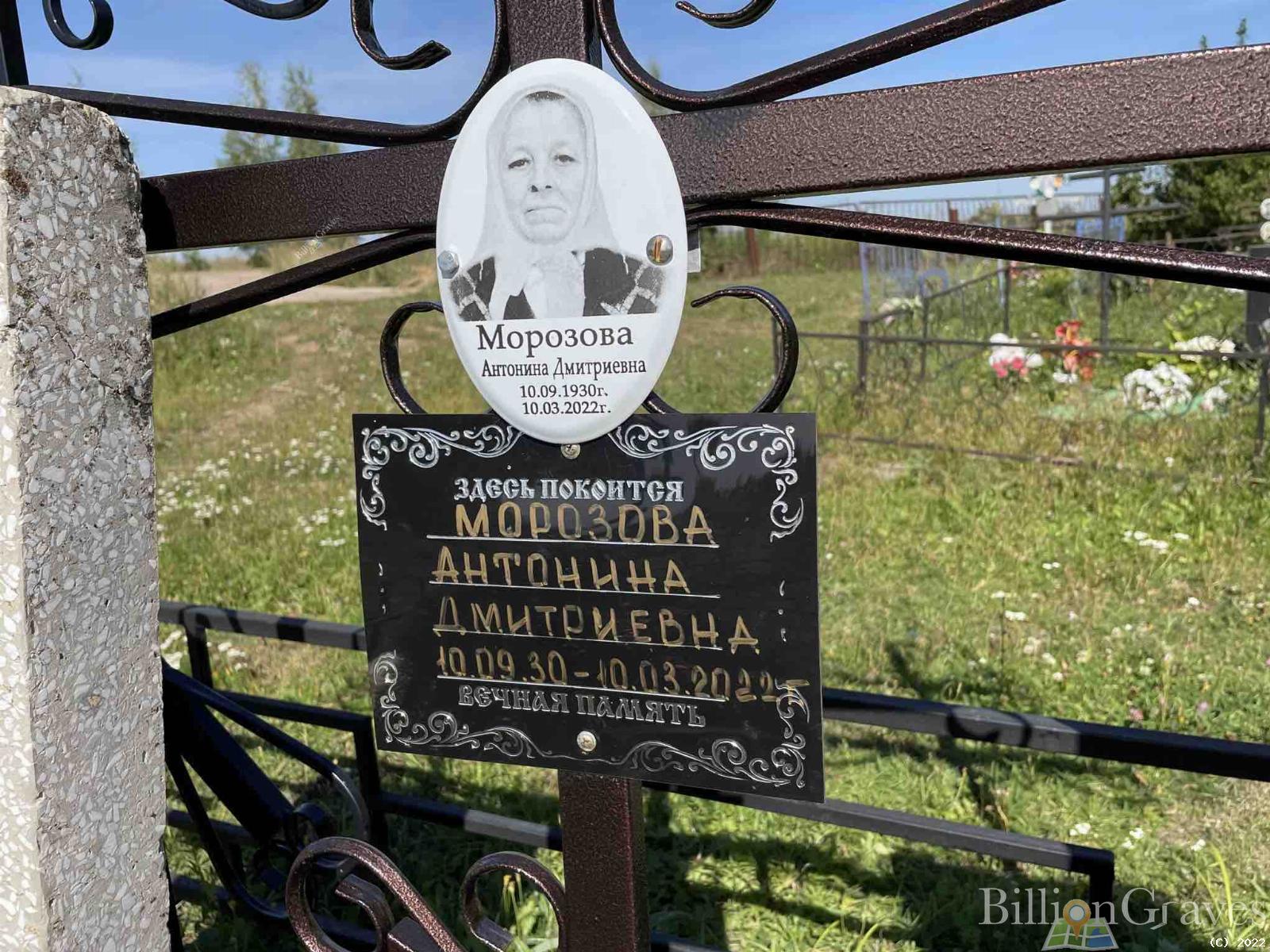 Морозова Антонина Дмитриевна