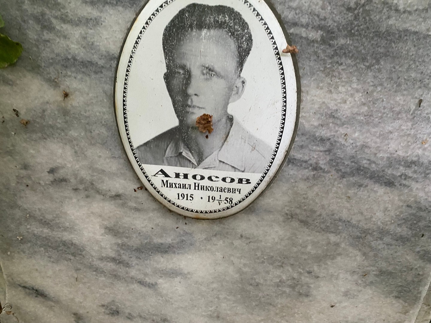 Аносов
