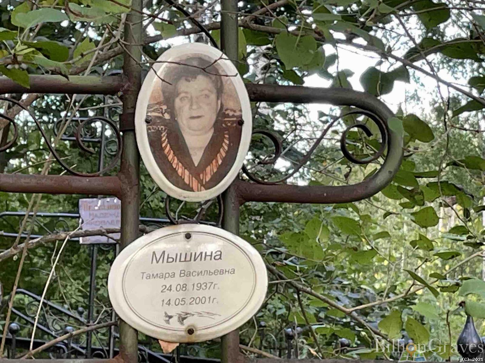 Мышина Тамара Васильевна