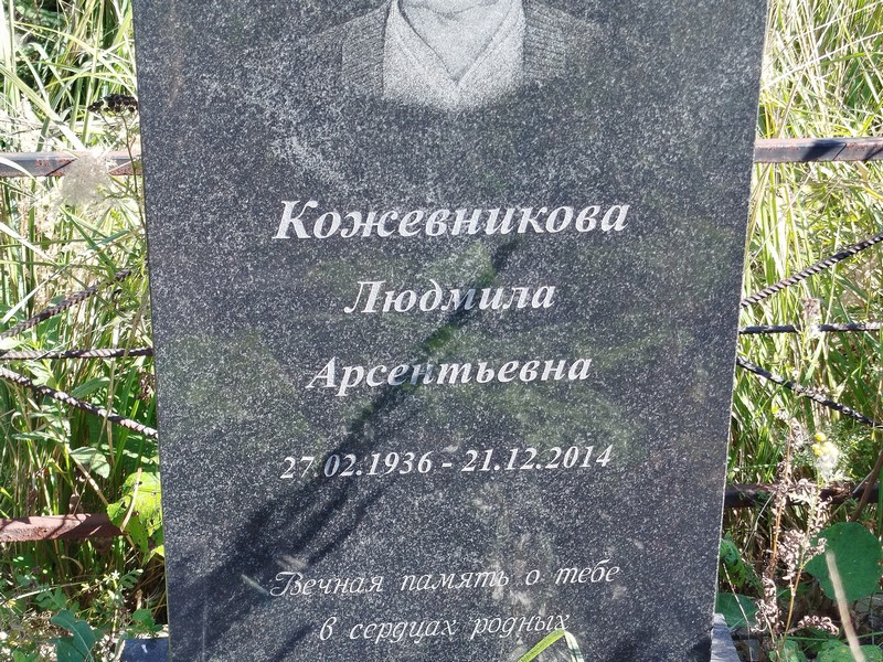 Кожевникова