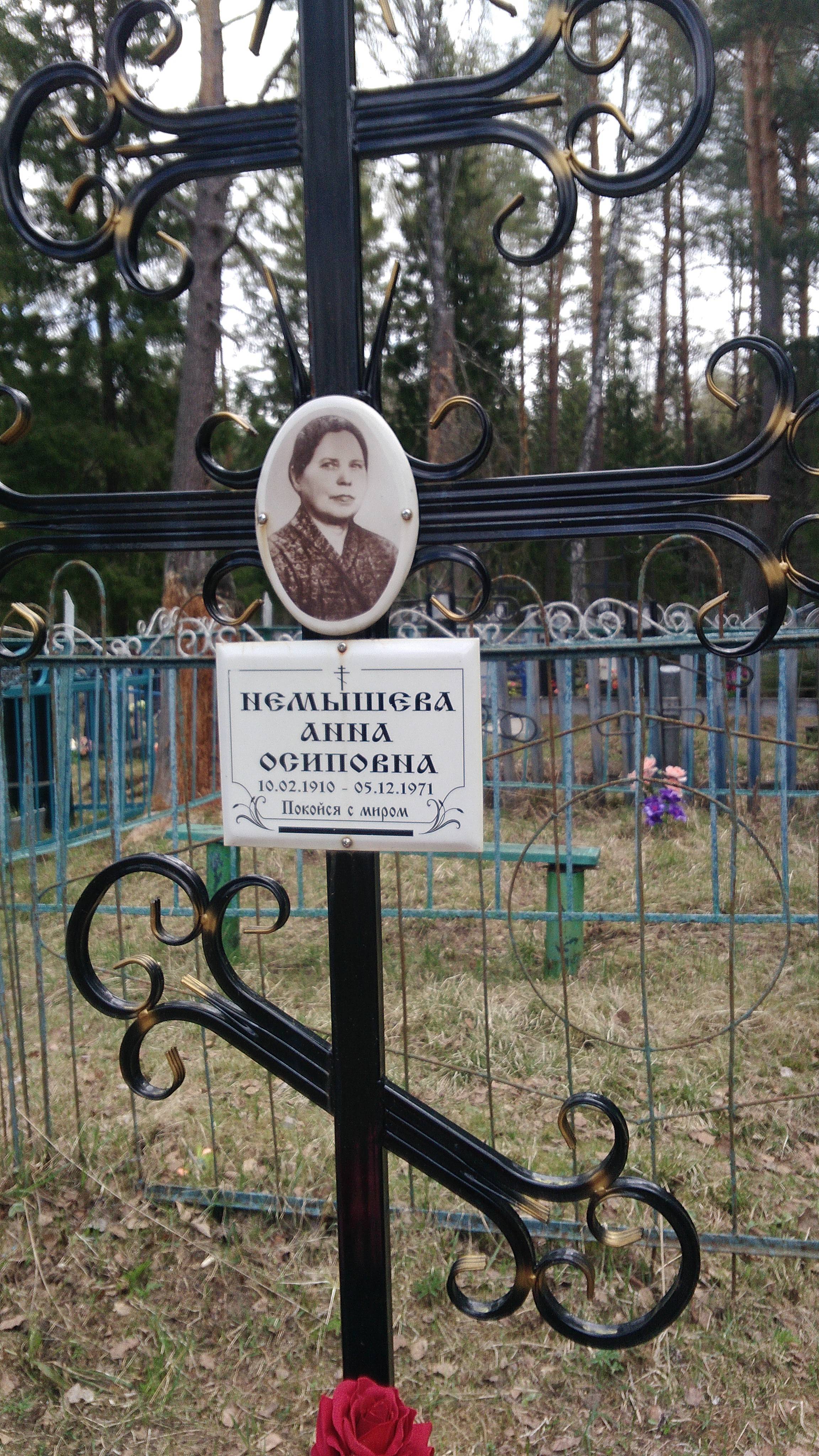 Немышева Анна Осиповна