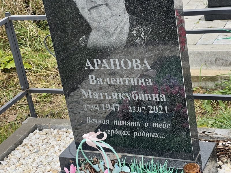 Арапова