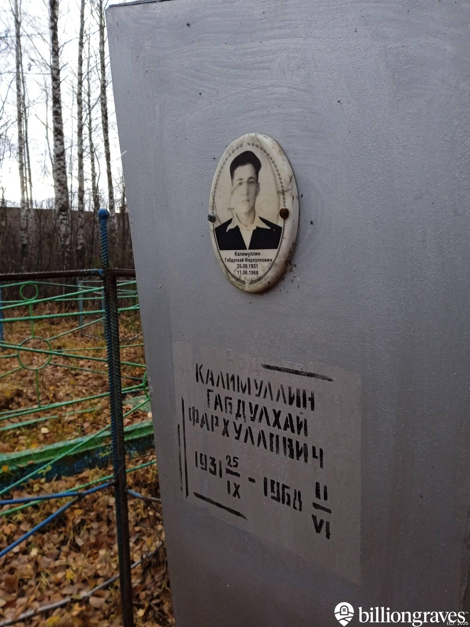 Калимуллин Габдулхай Фархуллович