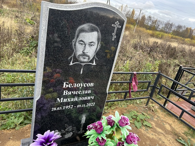 Белоусов