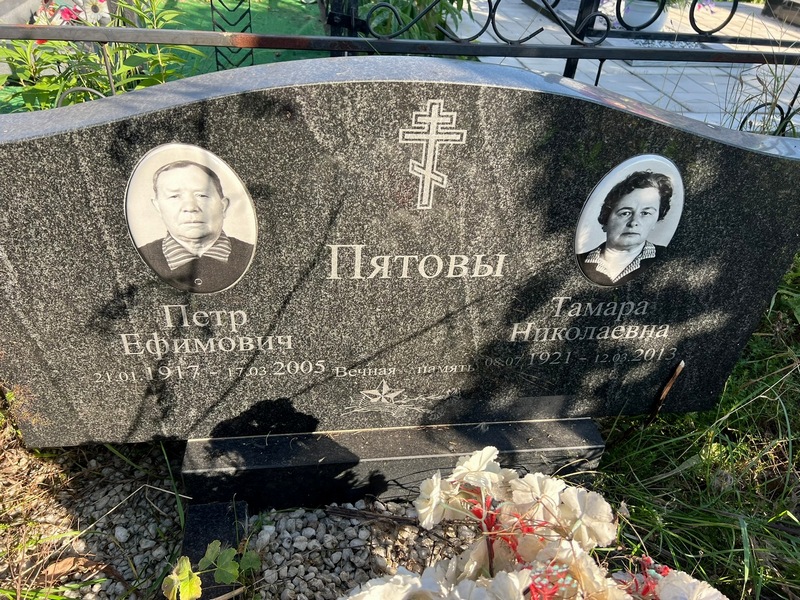 Пятов