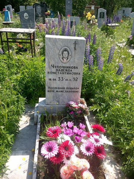 Чулочникова Надежда Константиновна