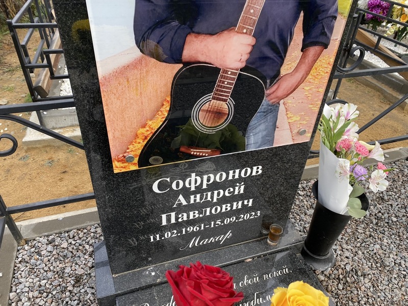 Софронов