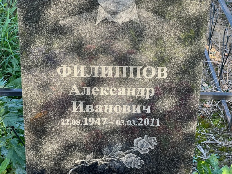 Филипов
