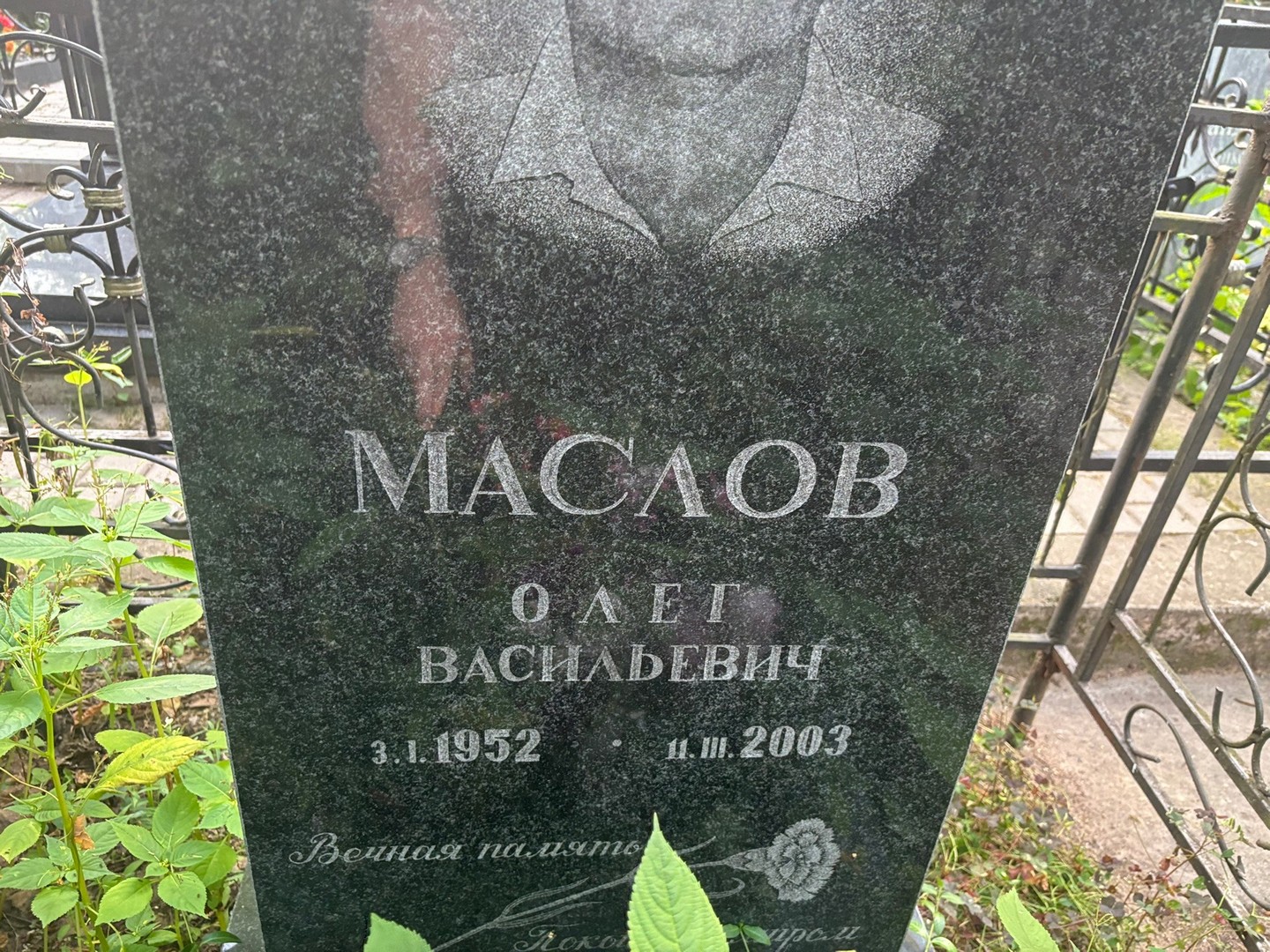 Маслов
