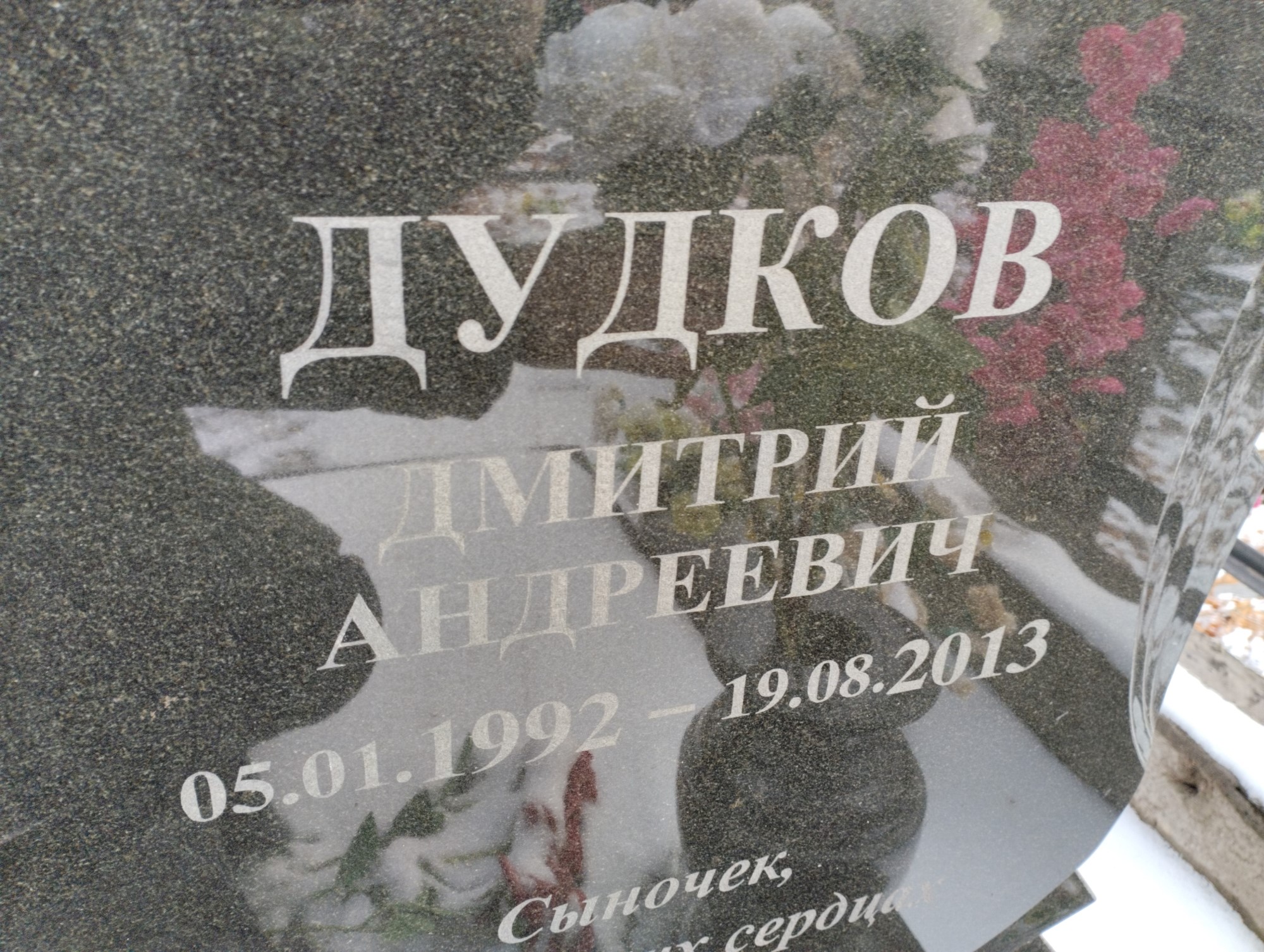 Дудков Дмитрий Андреевич