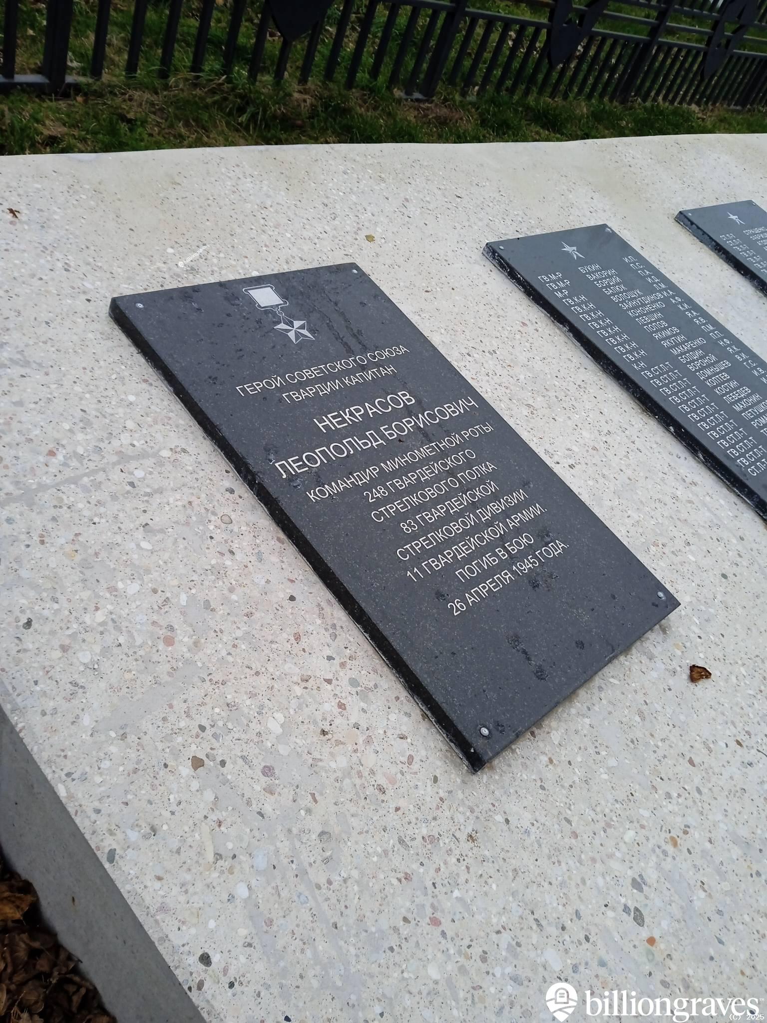 Некрасов Леопольд Борисович