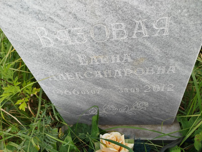 Вязовая