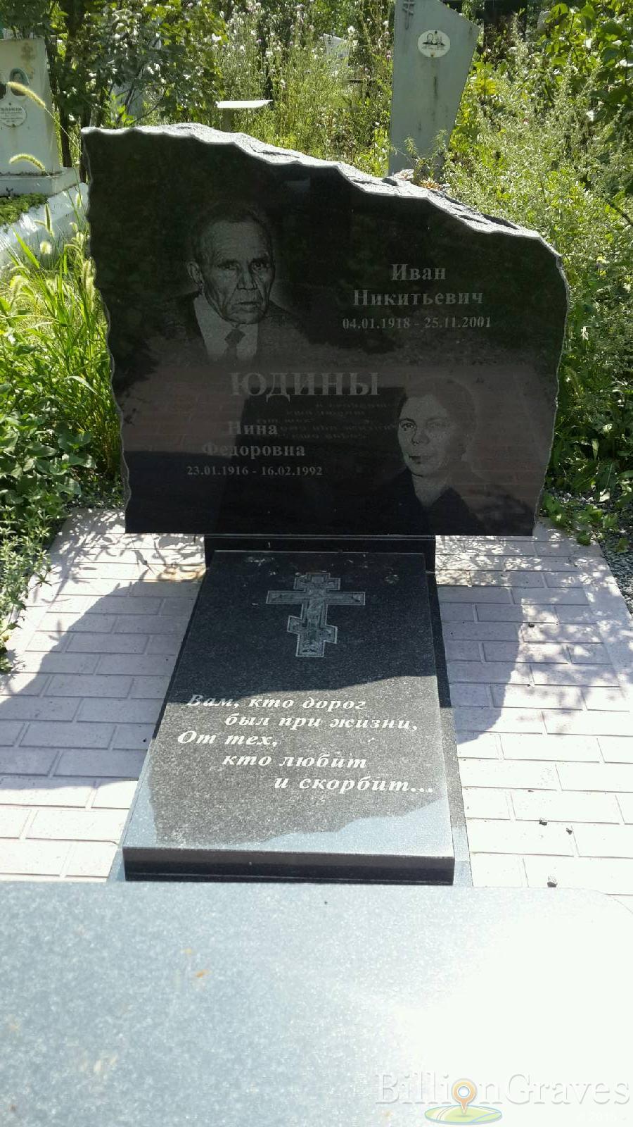 Юдина Нина Федоровна