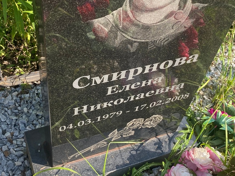 Смирнова