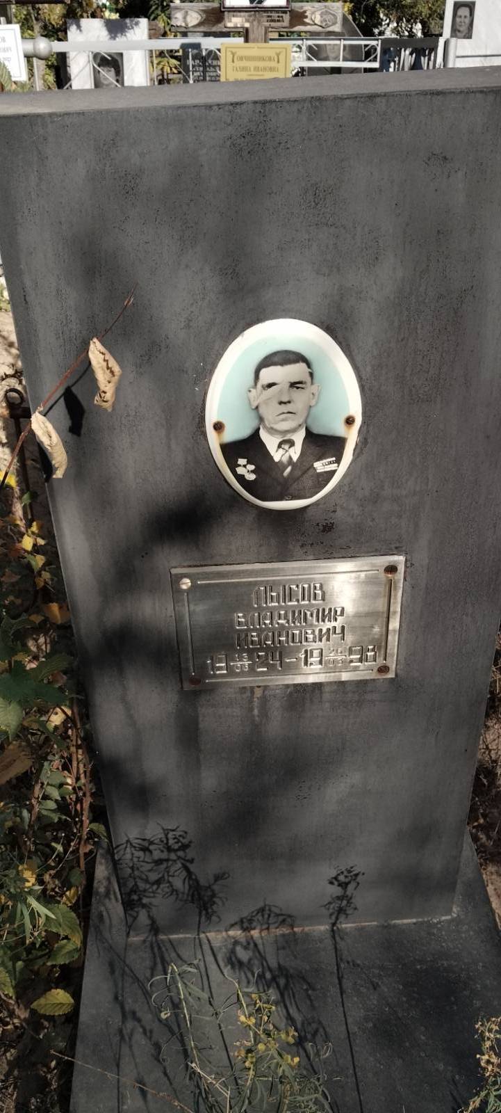 Лысов Владимир Иванович