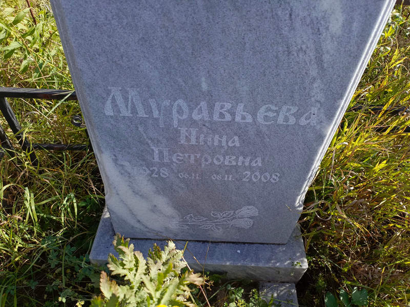 Муравьева