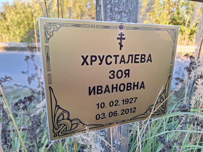 Хрусталева