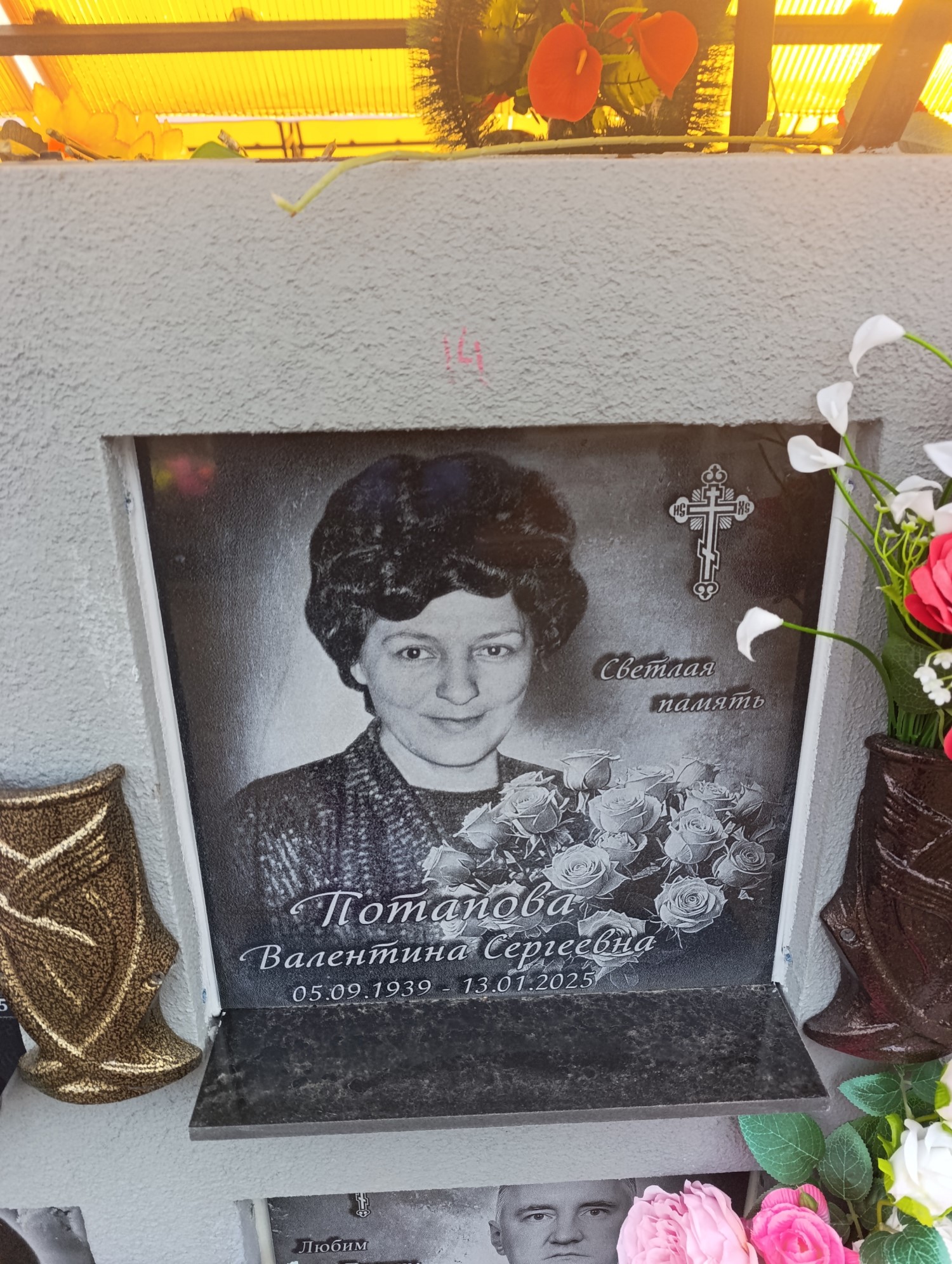 Потапова Валентина Сергеевна